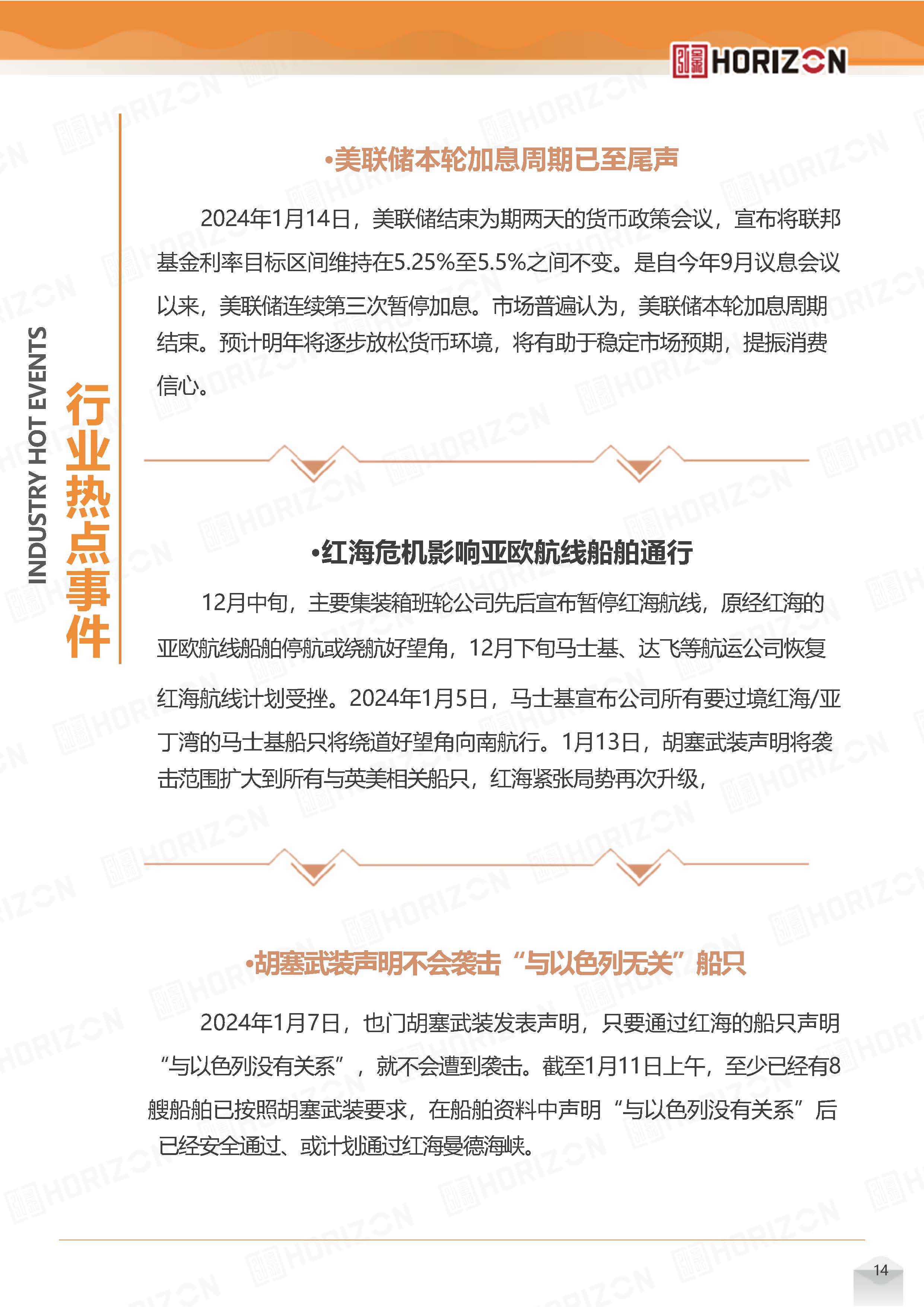 弘景·集装箱供应链景气指数报告（2023年12月）-0128_页面_15.jpg