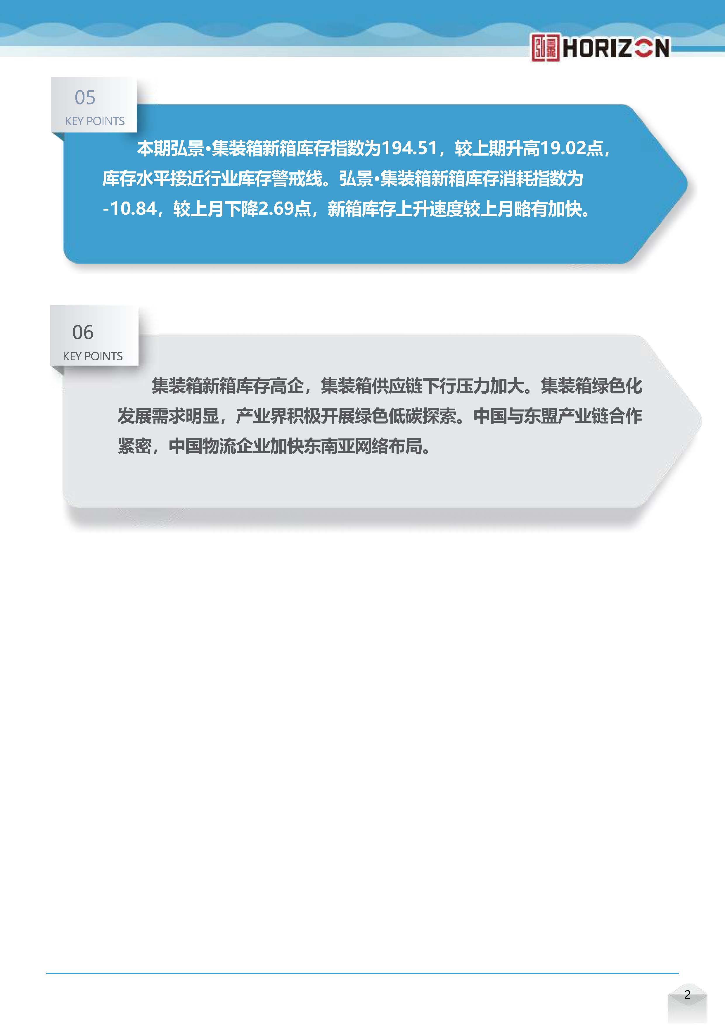 弘景·集装箱供应链景气指数报告（2024年8月）(1)_页面_03.jpg