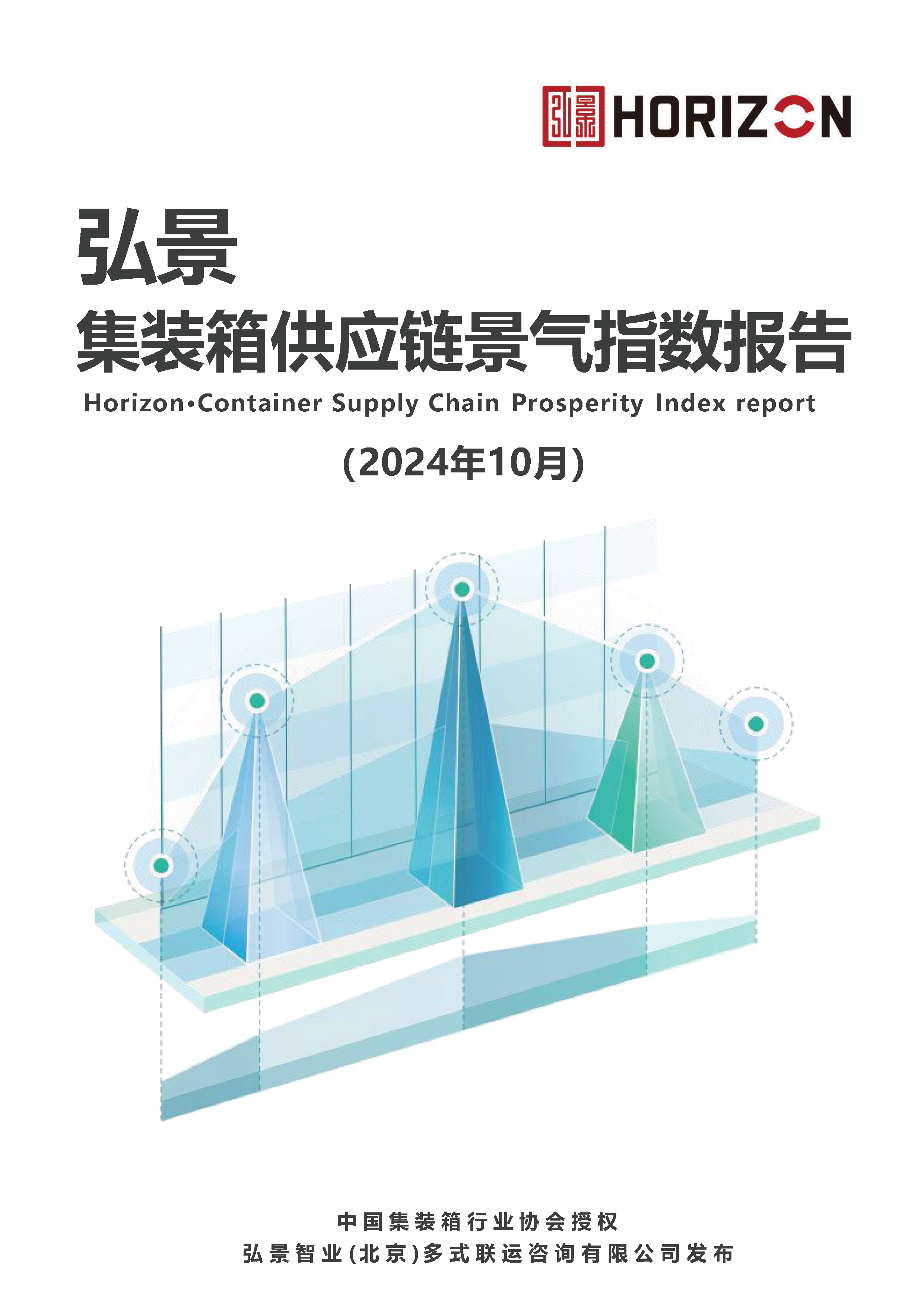V2弘景·集装箱供应链景气指数报告-mqx-12.2（改）_页面_01.jpg